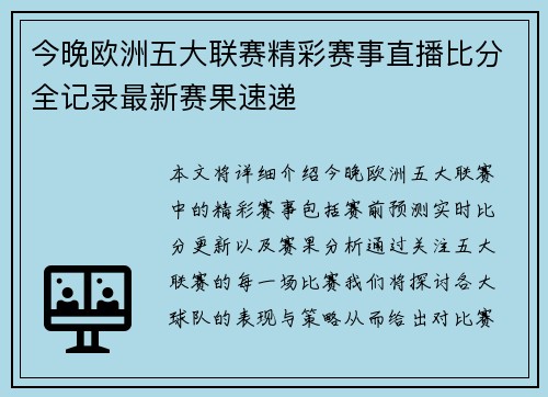今晚欧洲五大联赛精彩赛事直播比分全记录最新赛果速递 今晚欧洲五大联赛精彩赛事直播比分全记录最新赛果速递