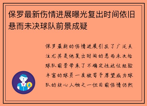 保罗最新伤情进展曝光复出时间依旧悬而未决球队前景成疑 保罗最新伤情进展曝光复出时间依旧悬而未决球队前景成疑
