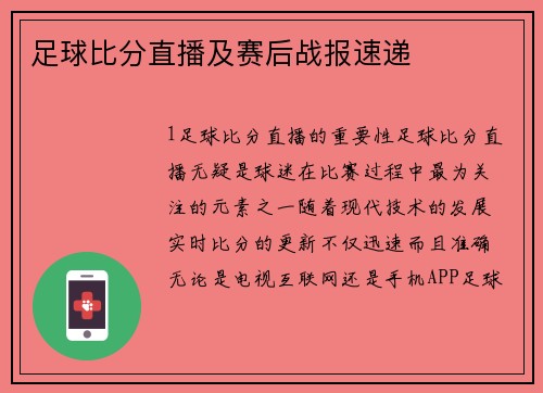 足球比分直播及赛后战报速递
