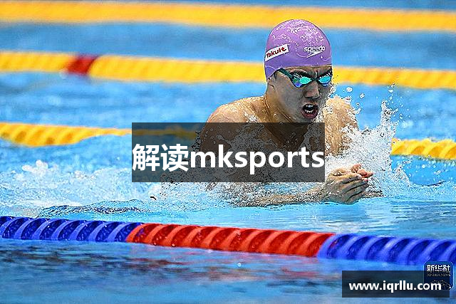 解读mksports